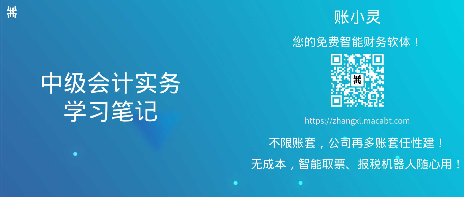 中级会计实务-封面.png