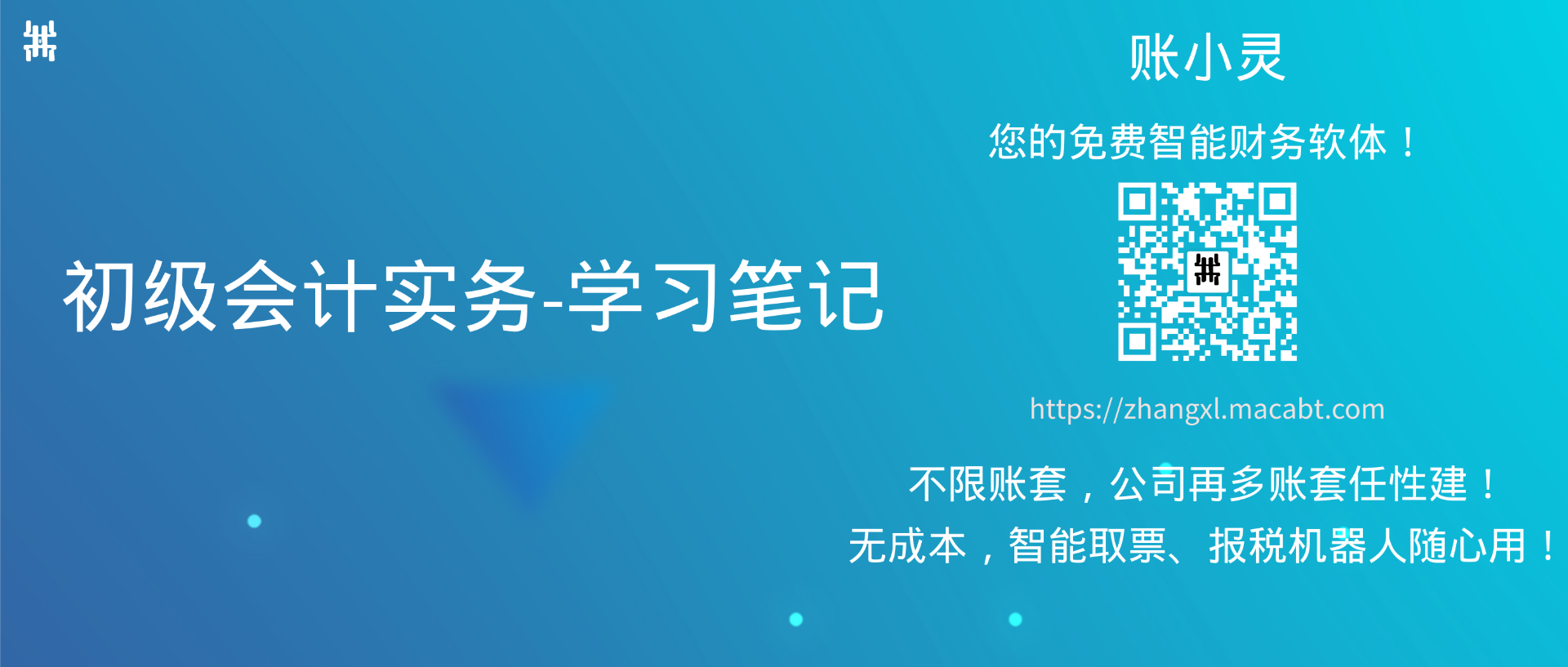 初级会计实务-封面.png