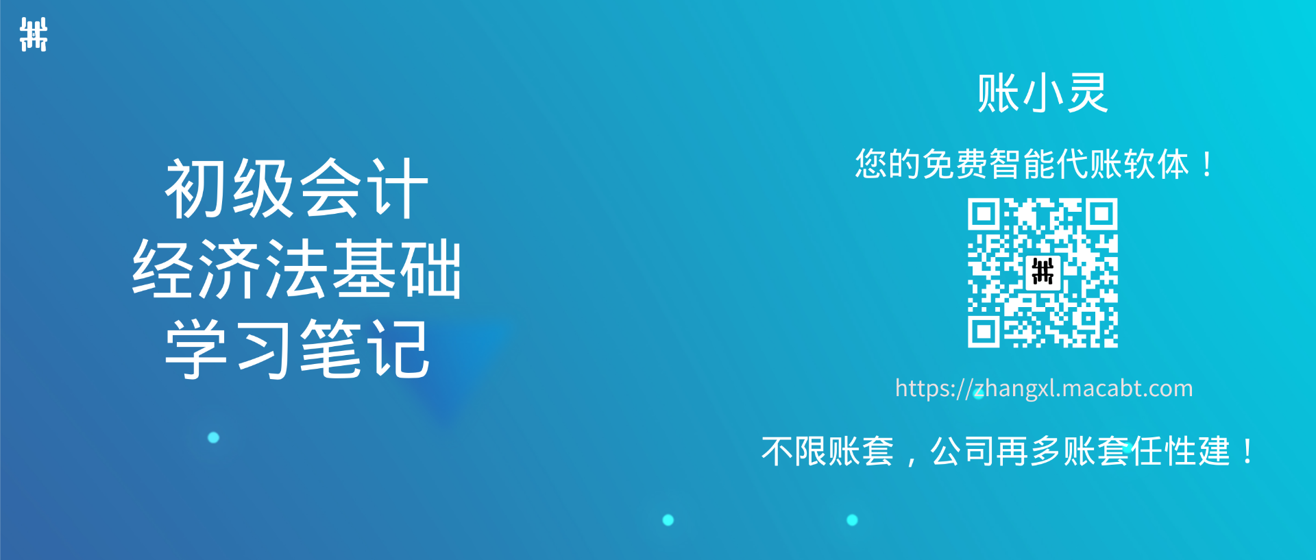 初级会计经济法基础-封面.png