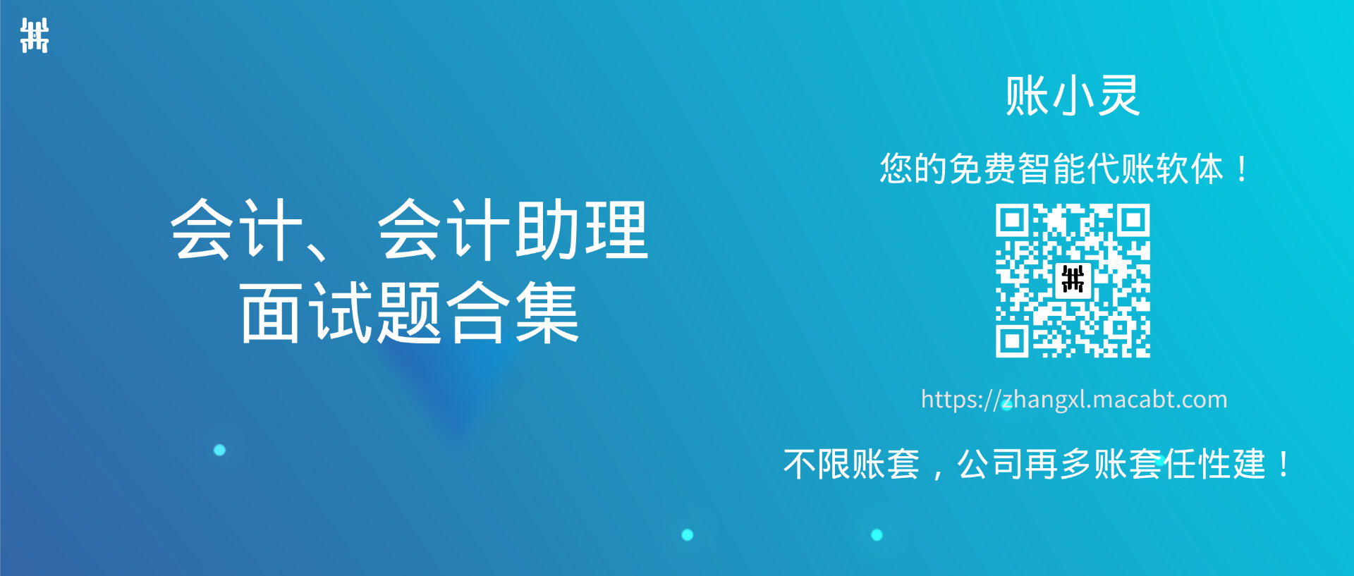 初级会计面试合集-封面.png